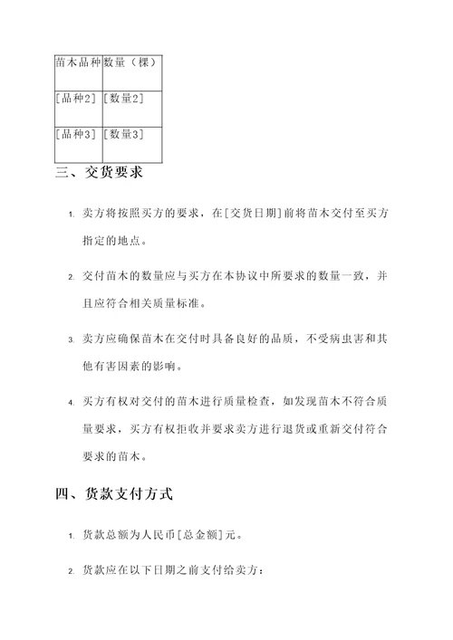 学校购买苗木协议书