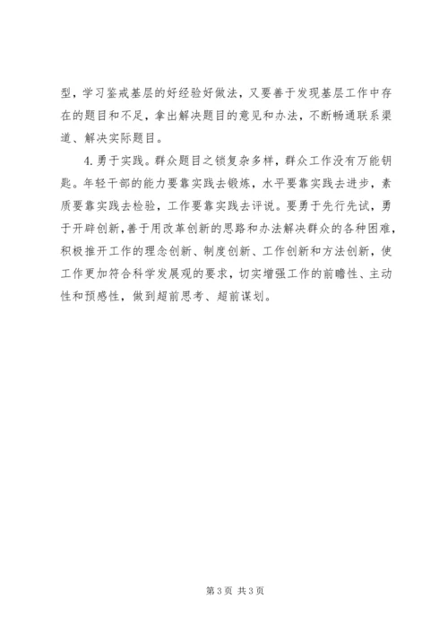 基层干部学习三严三实心得体会 (7).docx