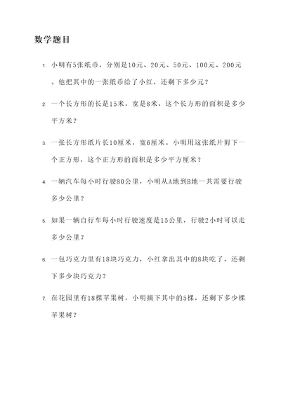 5年级数学题12道应用题