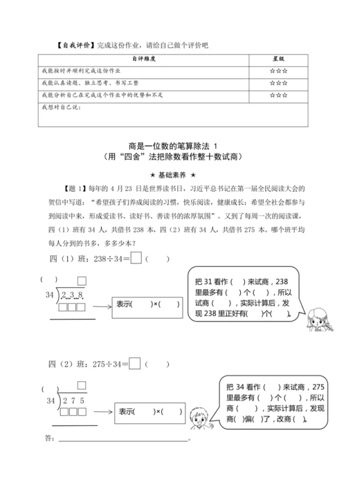 【素养进阶单元结构化评价工具】人教版四年级上册第六单元《除数是两位的除法》整单元作业设计(附：答案版