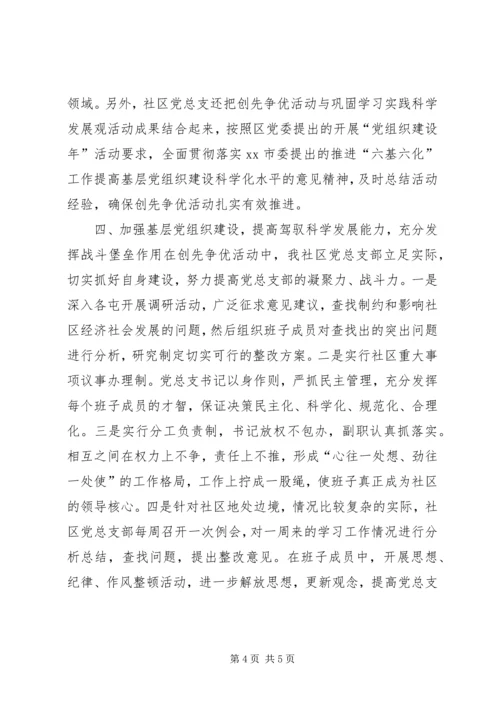 社区党务公开典型材料.docx