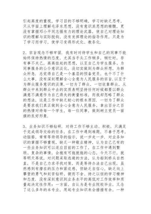 民主生活会材料.docx