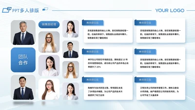 蓝色系渐变风公司团队介绍多人介绍页