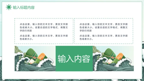 粽香端午中国文化端午节通用PPT模板