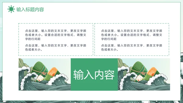 粽香端午中国文化端午节通用PPT模板