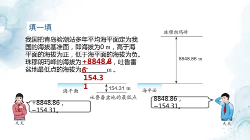 人教版六年级数学下册生活中的负数教学课件