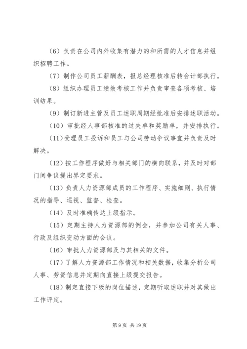 人力资源部主管关于人才的思考.docx