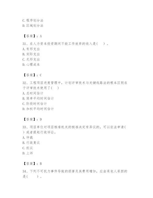 2024年咨询工程师之工程项目组织与管理题库精品（基础题）.docx