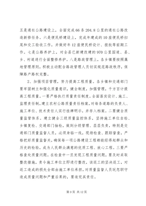 交通大建设动员会领导致辞.docx