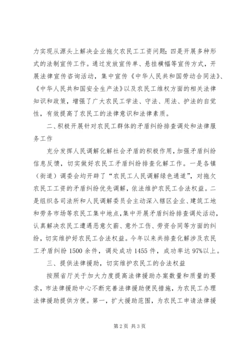 司法局农民工工作汇报.docx