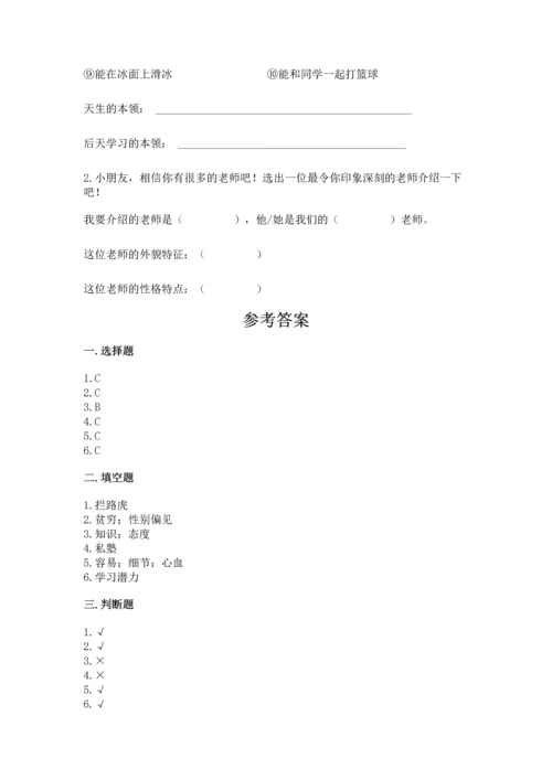 部编版三年级上册道德与法治期末测试卷附参考答案（综合题）.docx