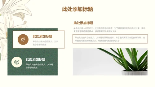 绿色小清新花卉通用PPT演示模板