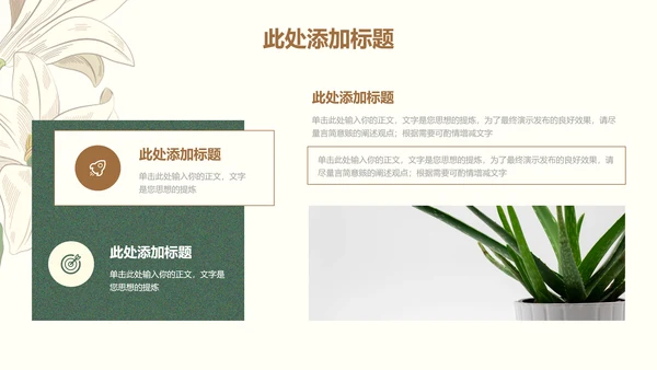 绿色小清新花卉通用PPT演示模板