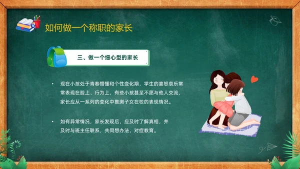 卡通黑板风儿童期中考试成绩分析家长会PPT