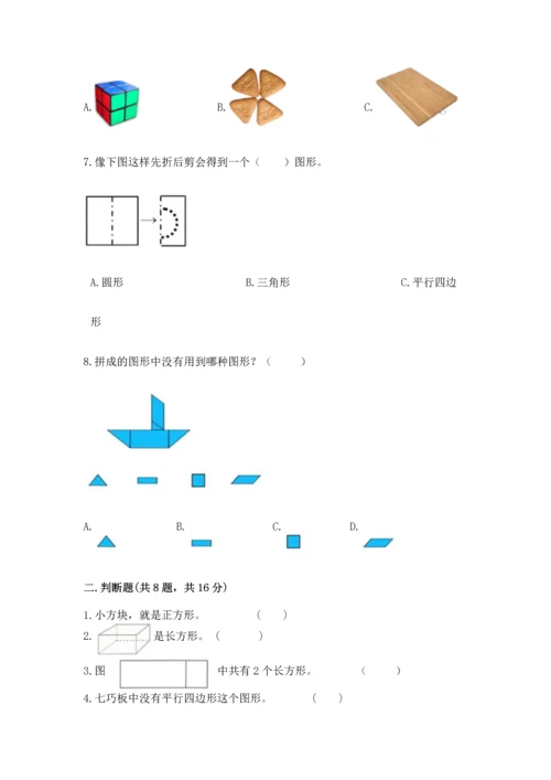 苏教版一年级下册数学第二单元 认识图形（二） 测试卷含答案（典型题）.docx