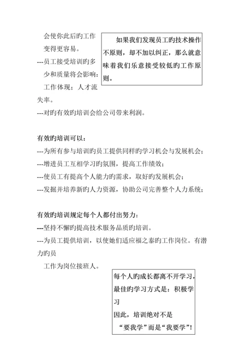 现代企业培训标准手册.docx