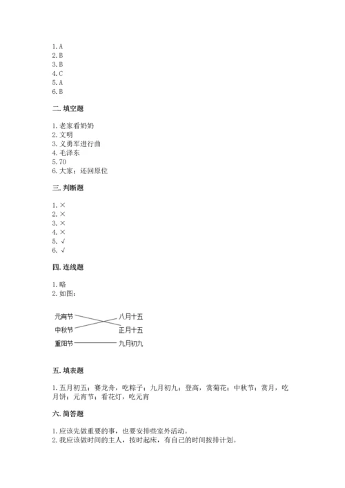 部编版二年级上册道德与法治《期中测试卷》及答案（精选题）.docx