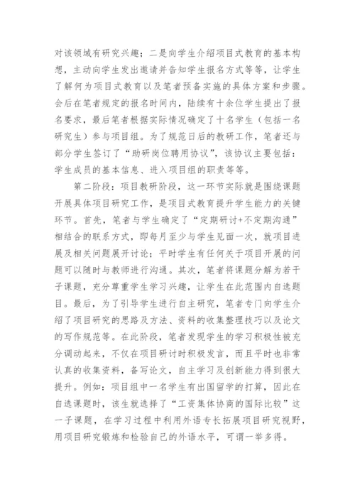 浅析项目式教育在法学本科教学过程中的应用教育论文.docx