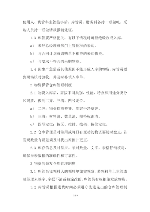 公司仓库管理流程.docx