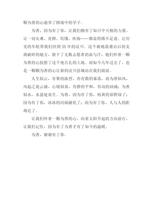 因为有了你作文800字-3.docx