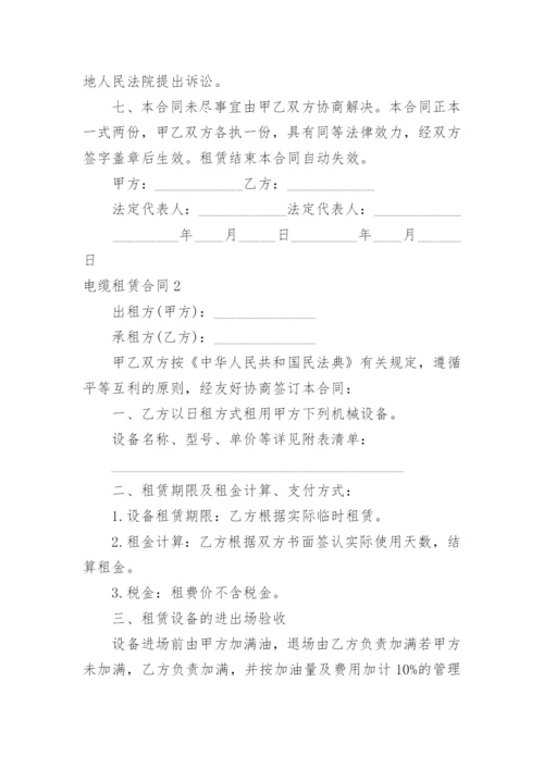 电缆租赁合同.docx