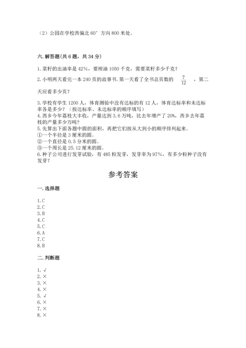 小学六年级上册数学期末测试卷及完整答案【夺冠系列】.docx