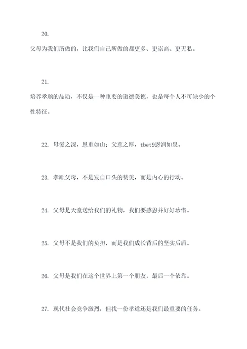 关于孝敬的名人名言名句