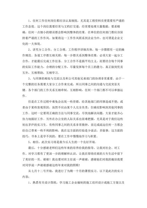 资料员的实习报告三篇.docx