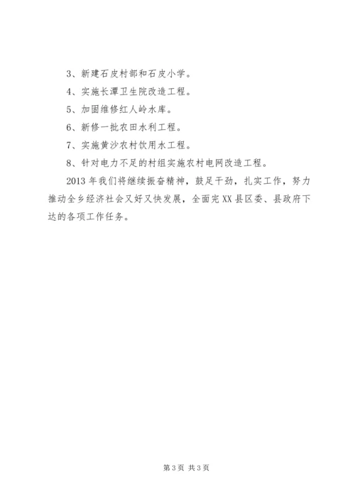 乡镇贯彻落实党的十八大工作计划.docx