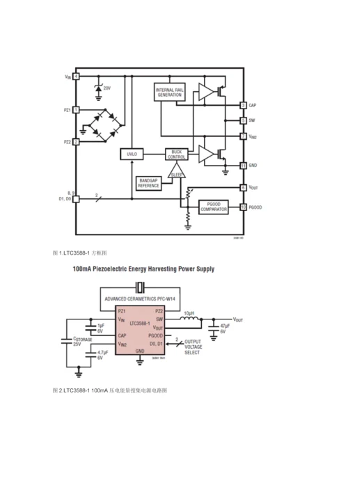 压电能量收集电源方案.docx