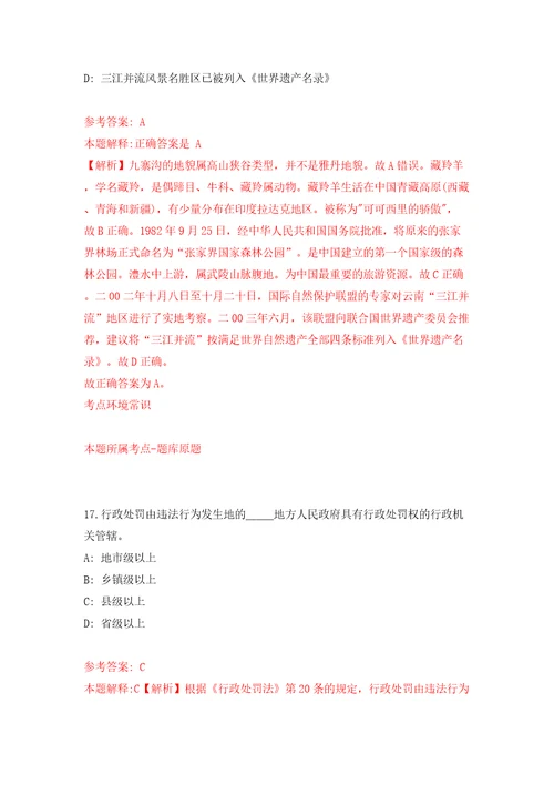 广东珠海市人力资源和社会保障局所属事业单位公开招聘合同制职员7人同步测试模拟卷含答案第1次