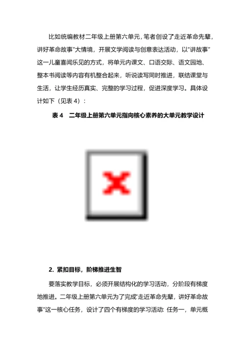 教学评一体化的小学语文智趣课堂新探索.docx