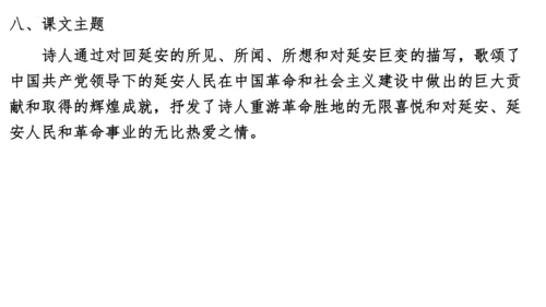 01第一单元知识梳理（课件）【2023春统编版八下语文考点梳理与集训】(共48张PPT)