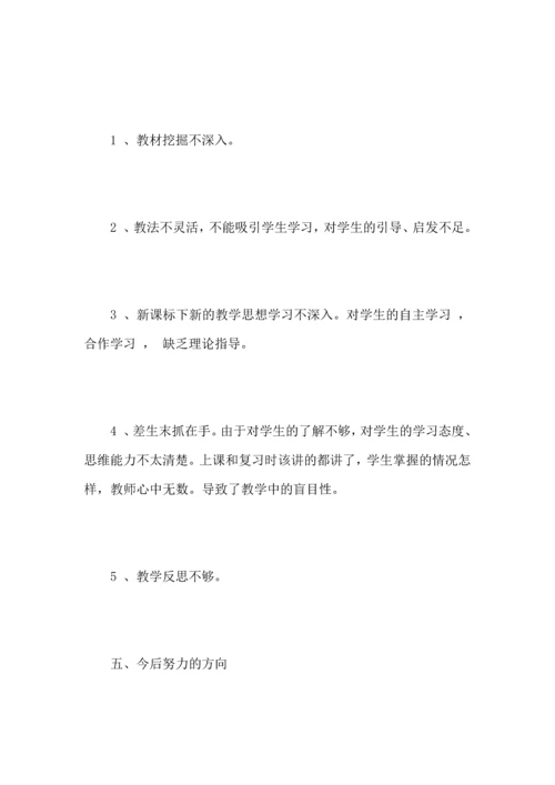 初中数学教师工作心得总结范文.docx