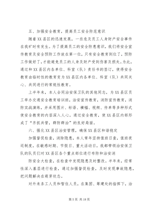 第三季度思想汇报 (8).docx