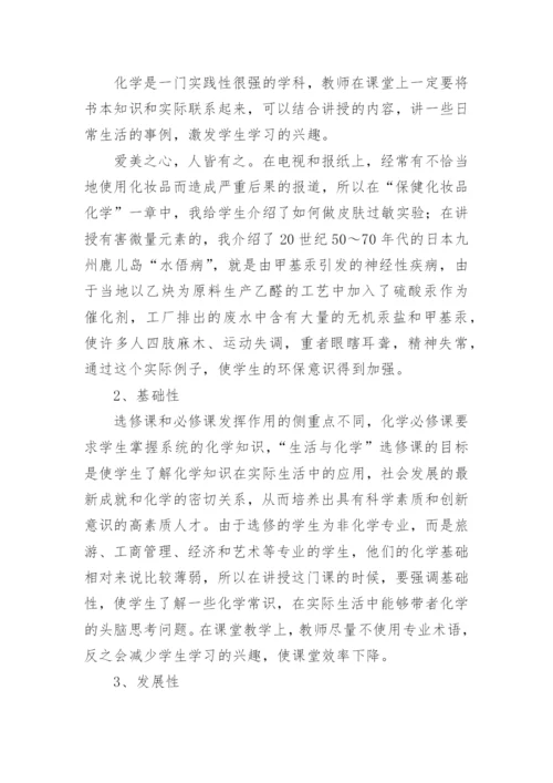 关于化学与健康生活论文精品多篇.docx