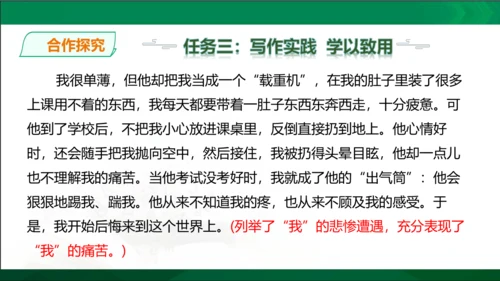 七年级上册语文第三单元写作《如何突出中心》课件