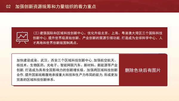 二十届三中全会关于加强创新资源统筹和力量组织党课ppt