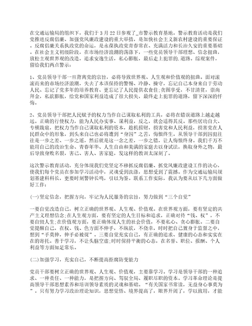 关于酒驾醉驾警示教育心得收获体会10篇