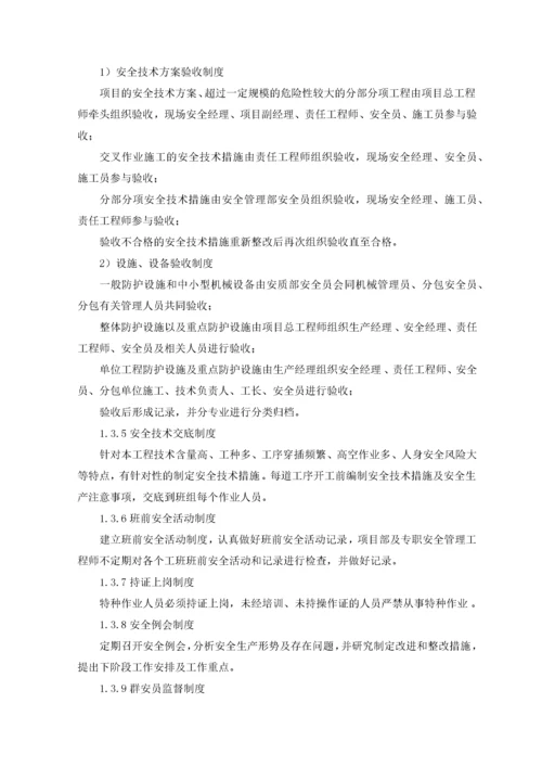 安全文明施工和环境保护措施.docx