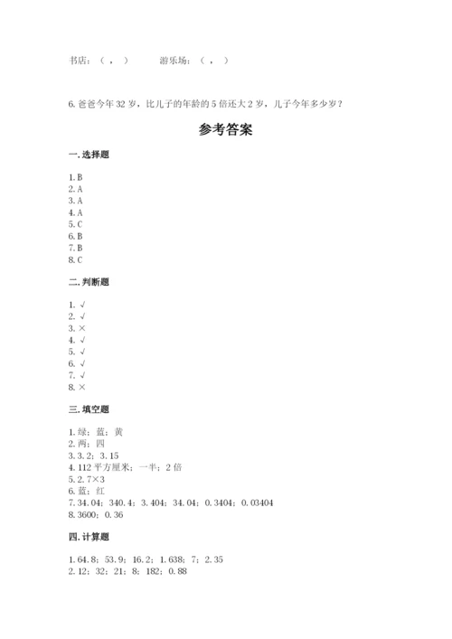人教版五年级上册数学期末考试试卷含答案（达标题）.docx