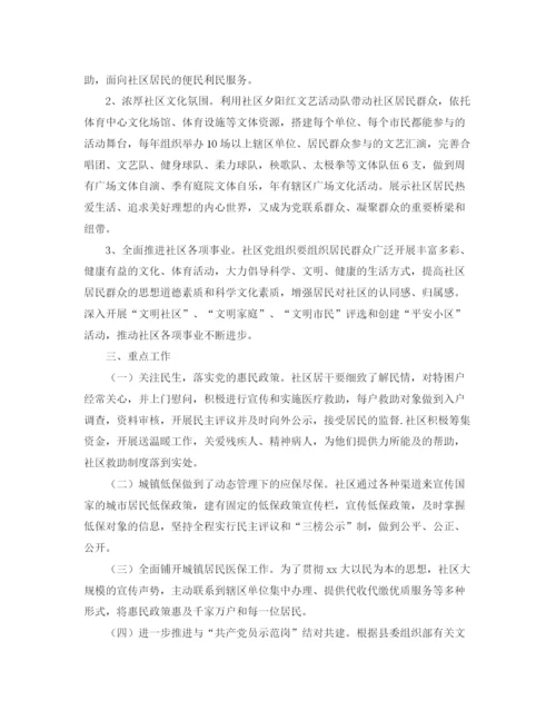 精编之基层党支部工作计划书.docx