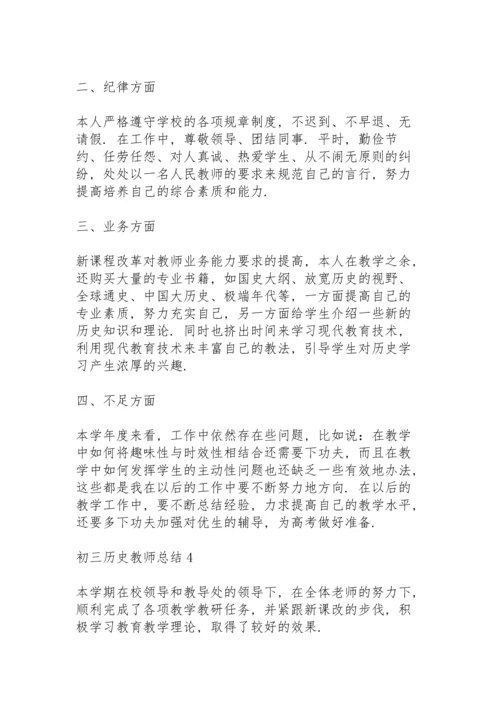 初三历史教师总结5篇.docx