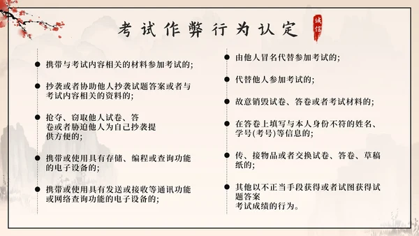 黑色中国风诚信教育主题班会带内容PPT模板
