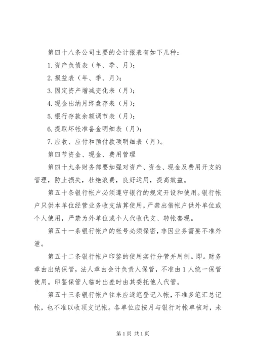 公司管理规章制度范本.docx