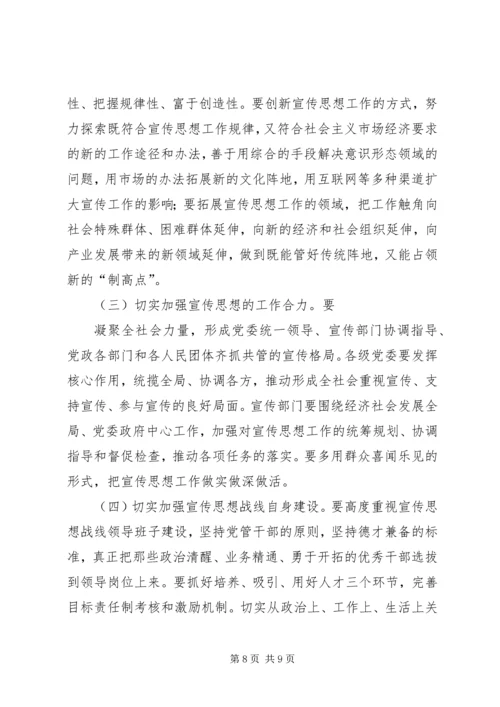 县委书记在鲁XX县区宣传思想工作会议上的讲话 (3).docx