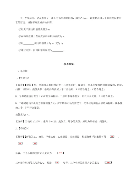 第二次月考滚动检测卷-重庆市北山中学物理八年级下册期末考试专项练习试题（含答案解析）.docx