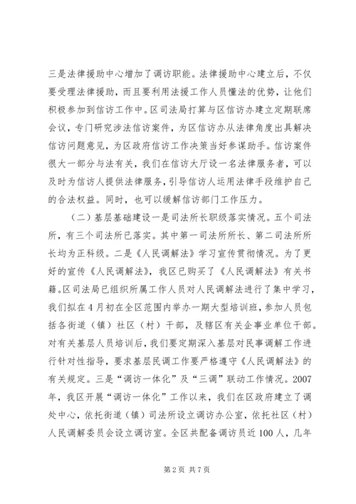 司法行政工作情况汇报材料范文 (4).docx