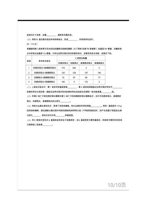 2023辽宁生物高考真题.docx