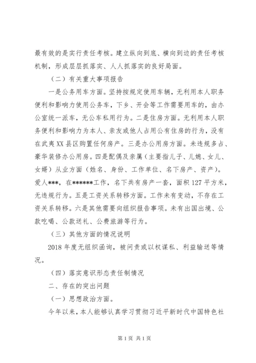 民主生活会个人发言提纲（含上一年度民主生活会问题整改情况）.docx